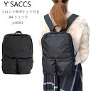 イザックリュック　イザックa4リュック　Y'SACCSリュックサック Y'SACCS yv00203 イザックバッグ　Y'SACCSバッグ リュックレディース通勤　リュックレディース軽量 リュックレディースおしゃれ リュックレディース大人