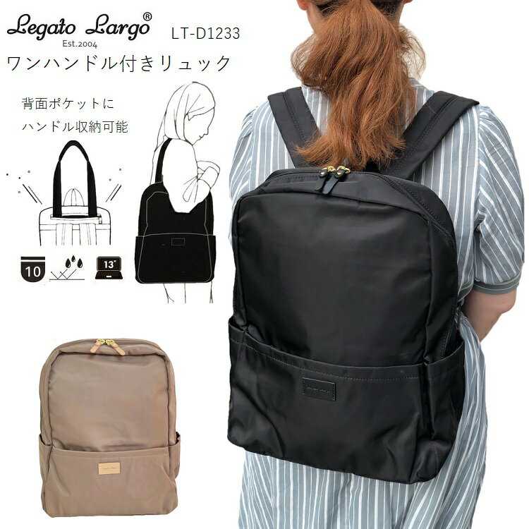 樂天商城 - レガートラルゴ リュック　レガートラルゴリュックナイロン レガートラルゴリュック10ポケット legato largo LT-D1233 legato largoリュック レガートラルゴかるいかばん リュックレディース通勤　リュックレディース軽量　リュックレディースおしゃれ
