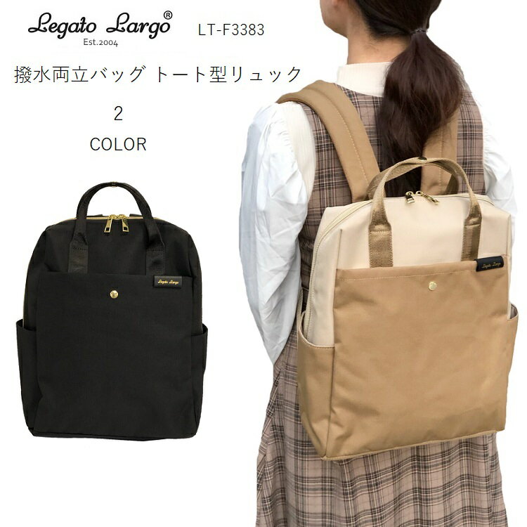 レガートラルゴ リュック　レガートラルゴa4リュック　legato largo LT-F3383 レ