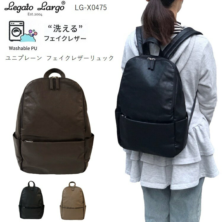 レガートラルゴ リュック 　レガートラルゴ 洗えるリュック　legato largoリュック　LG-X0475 レガート..