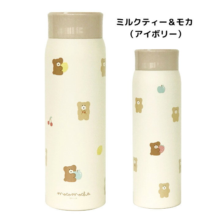 モコモカステンレスボトル　ステンレスボトル 480ml　ステンレスボトル かわいい　ステンレスボトル モコモカ　マイボトル　水筒　保温　保冷　ランチ　オフィス　リモートワーク　かわいい　おしゃれ　学生　社会人　モカ　クリーム　ミルクティー pemott-10003017 ショルダーバッグ リュック pemott サンプル画像3