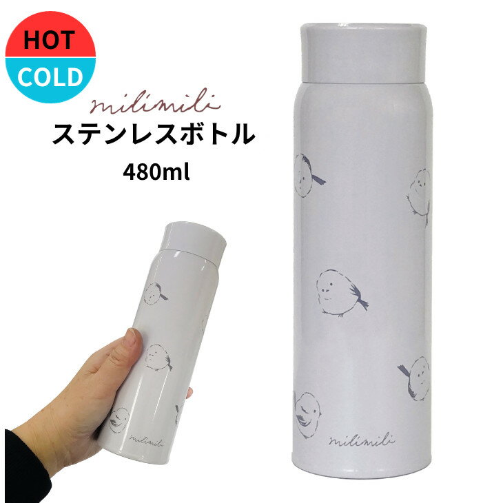 シマエナガ水筒　シマエナガステンレスボトル　ステンレスボトル 480ml　シマエナガグッズ　ステンレスボトル ミリミリ　水筒 480ml　ステンレスボトル 保温保冷　軽量タイプ　ランチ　お散歩　オフィス　シマエナガ　89537　milimiliのサムネイル