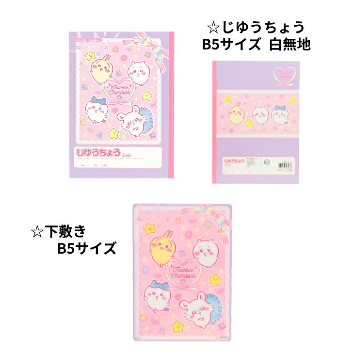 ちいかわ文房具セット　ちいかわ鉛筆　ちいかわノート　ちいかわじゆうちょう　ちいかわ下敷き　ちいかわ消しゴム　ちいかわ鉛筆キャップ　名前シール ちいかわ　ちいかわグッズ　文房具セット pemott-10003370 ショルダーバッグ リュック pemott サンプル画像2