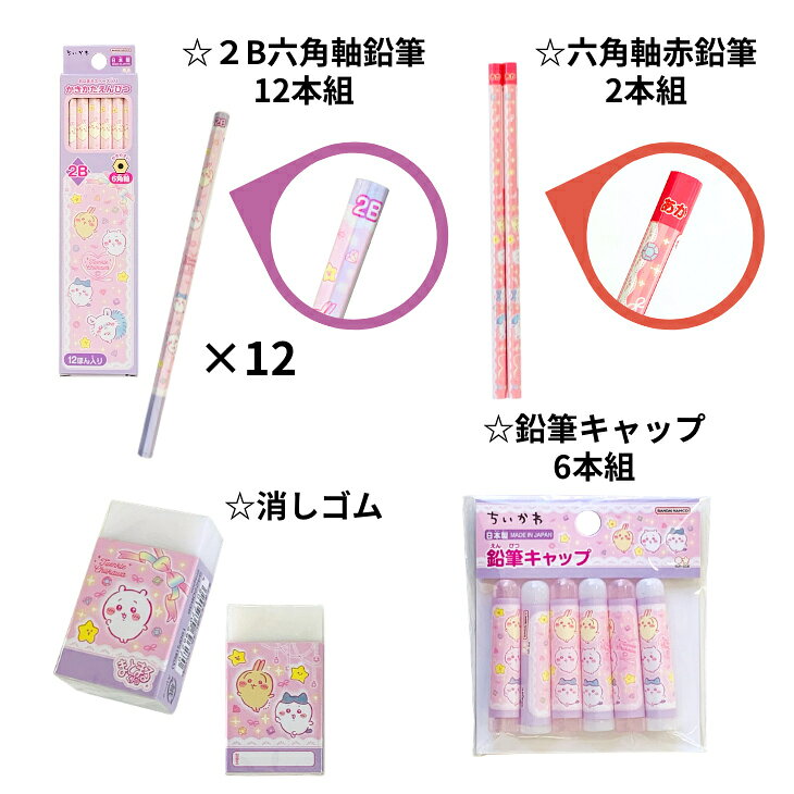 ちいかわ文房具セット　ちいかわ鉛筆　ちいかわノート　ちいかわじゆうちょう　ちいかわ下敷き　ちいかわ消しゴム　ちいかわ鉛筆キャップ　名前シール ちいかわ　ちいかわグッズ　文房具セット pemott-10003370 ショルダーバッグ リュック pemott サンプル画像3