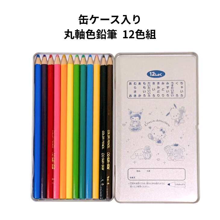 ショルダーバッグ リュック pemottのサンリオキャラクターズ12色いろえんぴつ　サンリオグッズ　12しょくいろえんぴつ　缶ケース入り　サンリオキャラクター柄ケース入りいろえんぴつ　サンリオ　S5022339｜アングル2