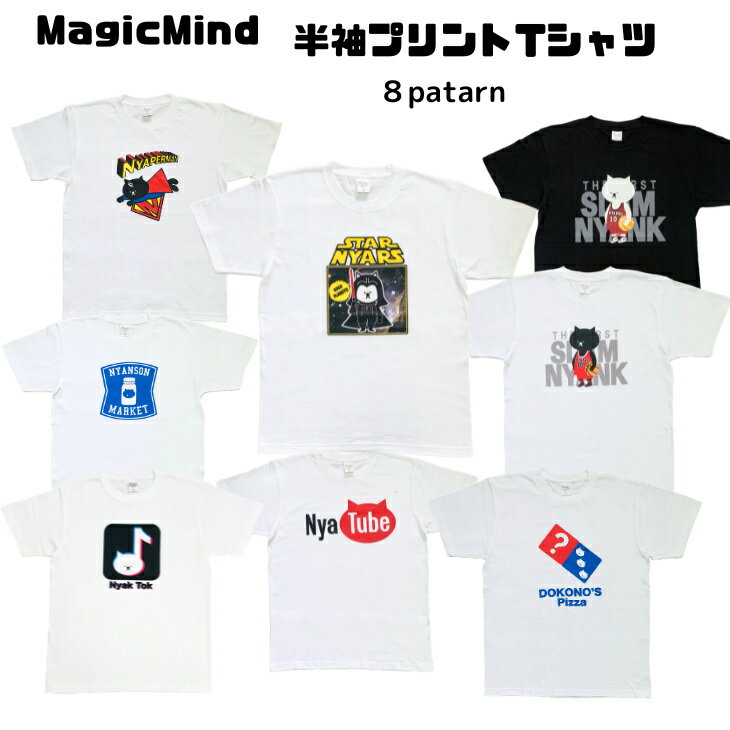 Rakuten - magic mind ねこ Tシャツ おもしろ 猫 Tシャツ　Tシャツ レディース 半袖 ゆったり　Tシャツ おもしろ　ねこ柄Tシャツ　パロディTシャツネコ　メンズ猫プリントTシャツ　Tシャツ 半袖 メンズ　Tシャツ レディース 半袖 綿100% スラムニャンク　スターニャーズ
