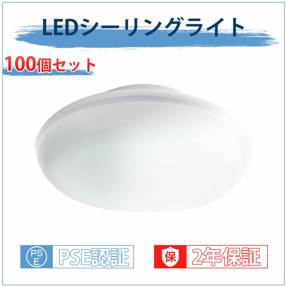 100個セット シーリングライト 4畳 部屋 電気 天井 台所照明器具 ledライト 天井 6畳シーリングライト 天井照明 リモコンなし 洗面所 照明 トイレ照明器具 シーリングライト 小型 電球色 led照明器具 4畳 ledシーリングライト