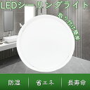 シーリングライト 20w 浴室灯 浴室照明 浴室・洗面所用ライト 10畳 LED バスルームライト 20w LEDポーチ 丸型 ip65 防湿・防雨型 LEDシ...