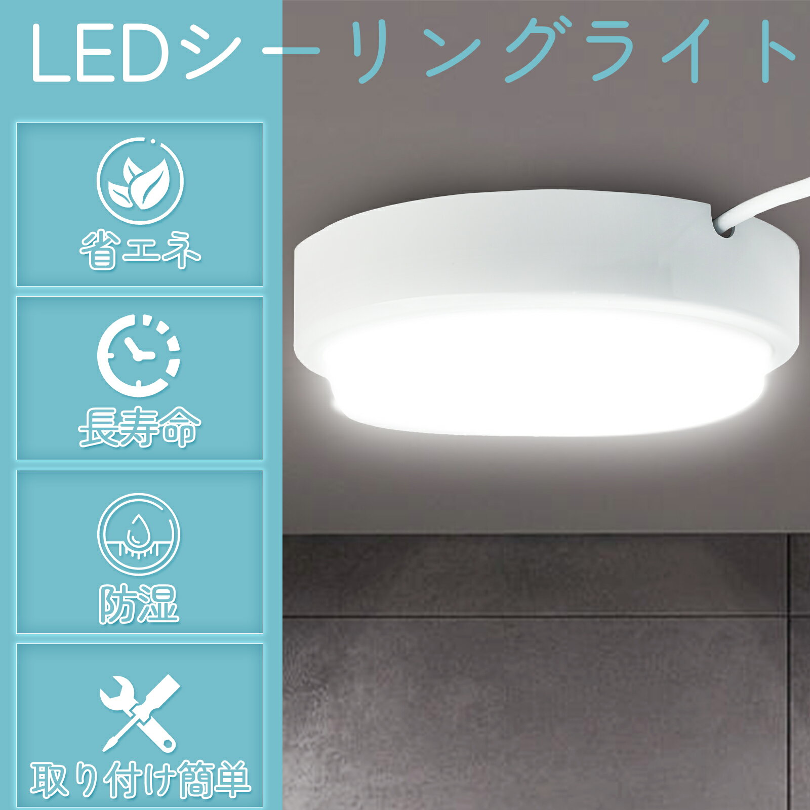 LED バスルームライト 20w シーリングライト 20w 浴室灯 浴室照明 浴室・洗面所用ライト 10畳 LEDポーチ 丸型 ip65 防湿・防雨型 LEDシーリングライト 天井直付型・壁直付型 台所 廊下 玄関 本棚 トイレ 室外照明 PSE認定済 1年保証