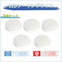 5個セット 浴室・洗面所用ライト 10畳 LED バスルームライト 20w LEDポーチ 丸型 ip65 防湿・防雨型 LEDシーリングライト 天井直付型・壁直...