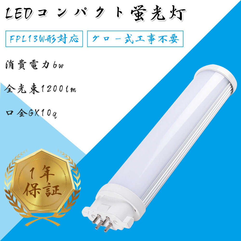 4ĥå LEDѥȷָ GX10q FPL13W FPL13 ĥָ ѥȷָ FPL13EX FPL13 LED 6W 1200lm Ĺ180mm ĥ1 13 (ʥ뿧)ŵ忧  FPL13EXL FPL13EXW FPL13EXN FPL13EXD