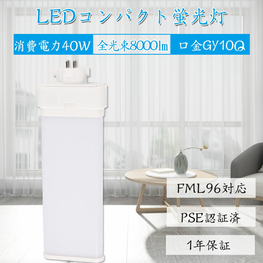 10 FMR96EX-N gy10q-7 ѥȷָ FMR96Wб ĥ2ѥ(4ʿ̥֥å) б 210 LEDָ ĥָ LED LEDѥȷָ ledָ 40W 8000LM ⵱ 96W Gy10q  5Ĺ  ɬ
