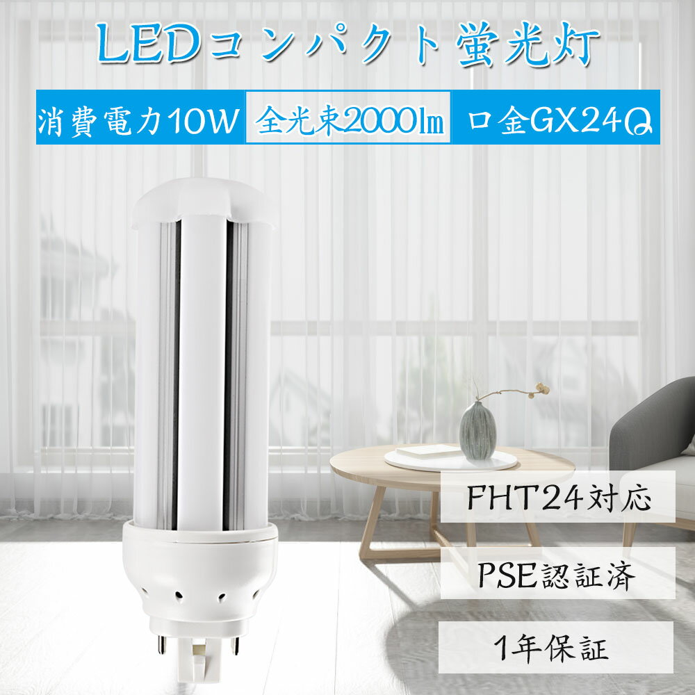 100個 コンパクト形蛍光灯 ツイン蛍光灯 LED電球 GX24q全部対応 FHT24EX-L コンパクト形蛍光ランプ 24ワット 24形 3波長形電球色 GX24q-3 FHT24EXL 200LM/W 超高輝度 50000h 長さ131mm LED蛍光ランプ 配線工事必要 節電 家庭用 商業用 コンパクト蛍光灯型 配線工事必要