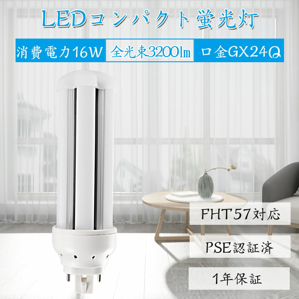 30個 コンパクト形蛍光灯 LED電球 GX24q全部対応 FHT57EX-L コンパクト形蛍光ランプ 57ワット 57形 3波長形電球色 GX24q-3 FHT57EXL 200LM/W 超高輝度 50000h 長さ202mm LED蛍光ランプ 配線工事必要 節電 家庭用 商業用 コンパクト蛍光灯型 ツイン蛍光灯 配線工事必要