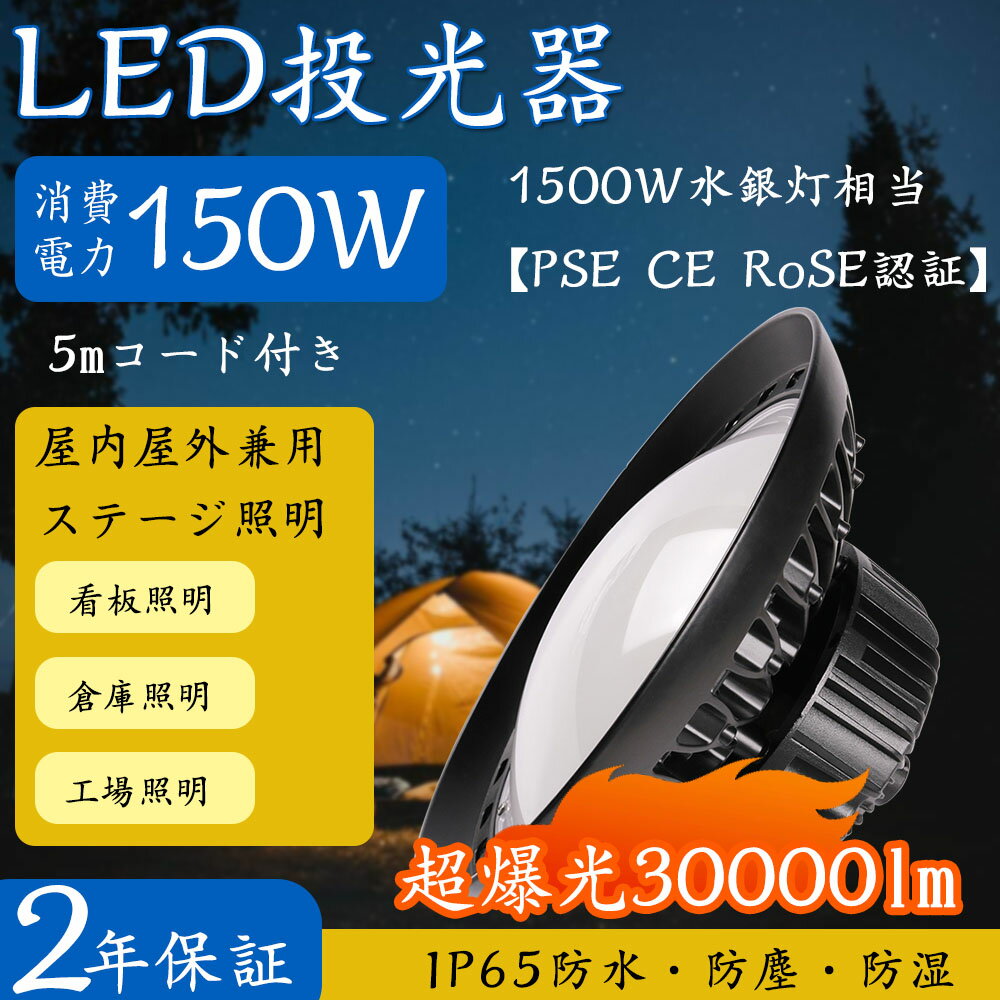 100台 外灯 LED投光器 150w 倉庫ライト 150w 1500w相当 led作業灯 150w 種類 舞台照明 省エネ 屋外照明 倉庫 ledライト 野外 長寿命 広範囲を照らす 夜釣り イベントled LED 高天井灯 UFO型 led 街灯イベントライト 作業灯 壁掛け led 外灯 節電led 投光器 玄関照明 PSE認証