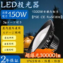 80台 外灯 LED投光器 150w 倉庫ライト 150w 1500w相当 led作業灯 150w 種類 舞台照明 省エネ 屋外照明 倉庫 ledライト 野外 長寿命 広範囲を照らす 夜釣り イベントled LED 高天井灯 UFO型 led 街灯イベントライト 作業灯 壁掛け led 外灯 節電led 投光器 玄関照明 PSE認証