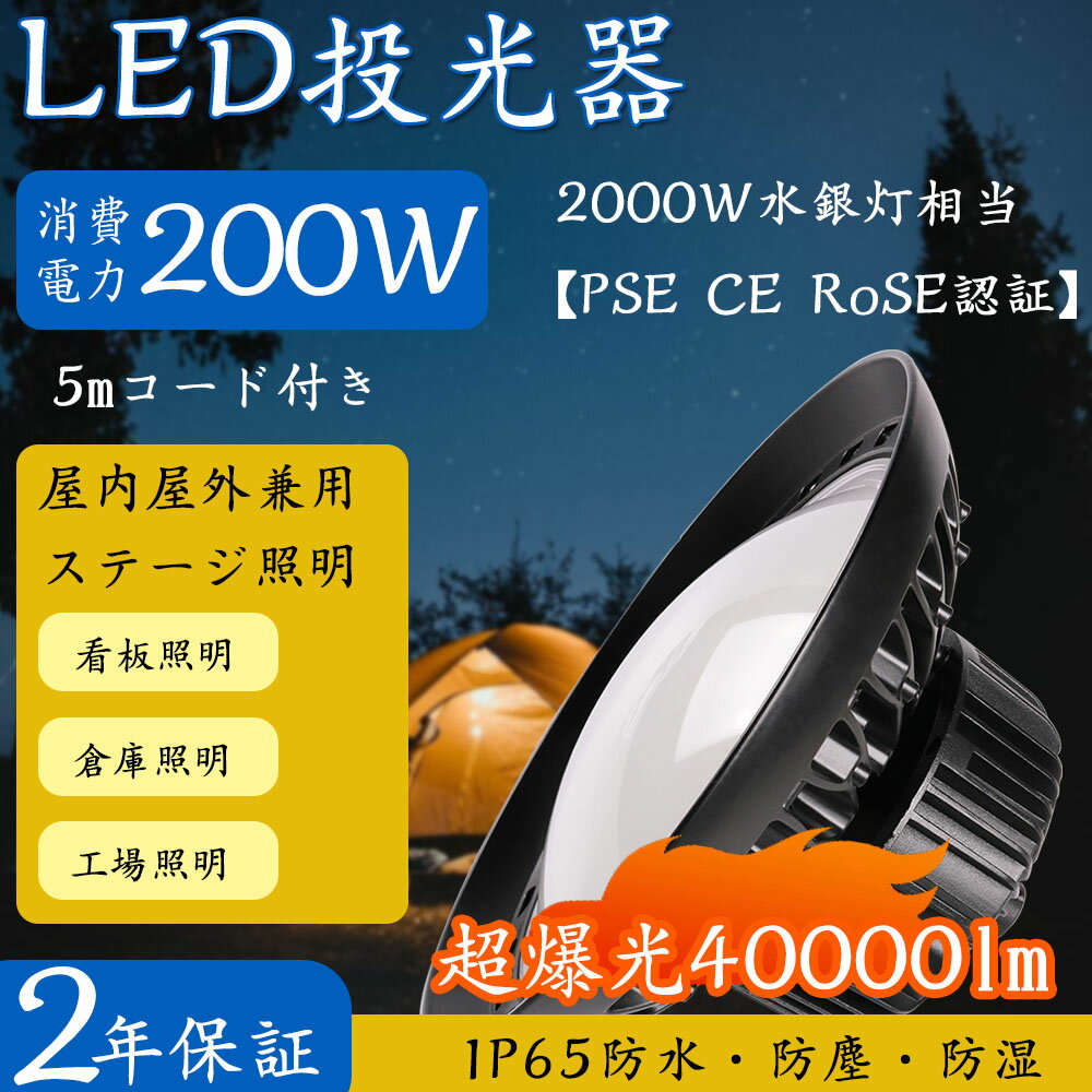 10台販売 外灯 LED投光器 200w 倉庫ライト 200w 2000w相当 led作業灯 200w 種類 舞台照明 省エネ 屋外照明 倉庫 ledライト 野外 長寿命 広範囲を照らす 夜釣り イベントled LED 高天井灯 UFO型 led 街灯イベントライト 作業灯 壁掛け led 外灯 led 投光器 玄関照明 PSE認証