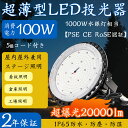 ڥͥȥ쥤2Ź㤨ָ֢òLEDŷ UFO LEDŷ 1000W LED  100W 20000lm IP65ɿ   ŷ UFOLEDϥ٥饤 ڥ 饤 ׷ AC100V/AC200V ѥ饤 ơդ ǯݾڡפβǤʤ9,699ߤˤʤޤ