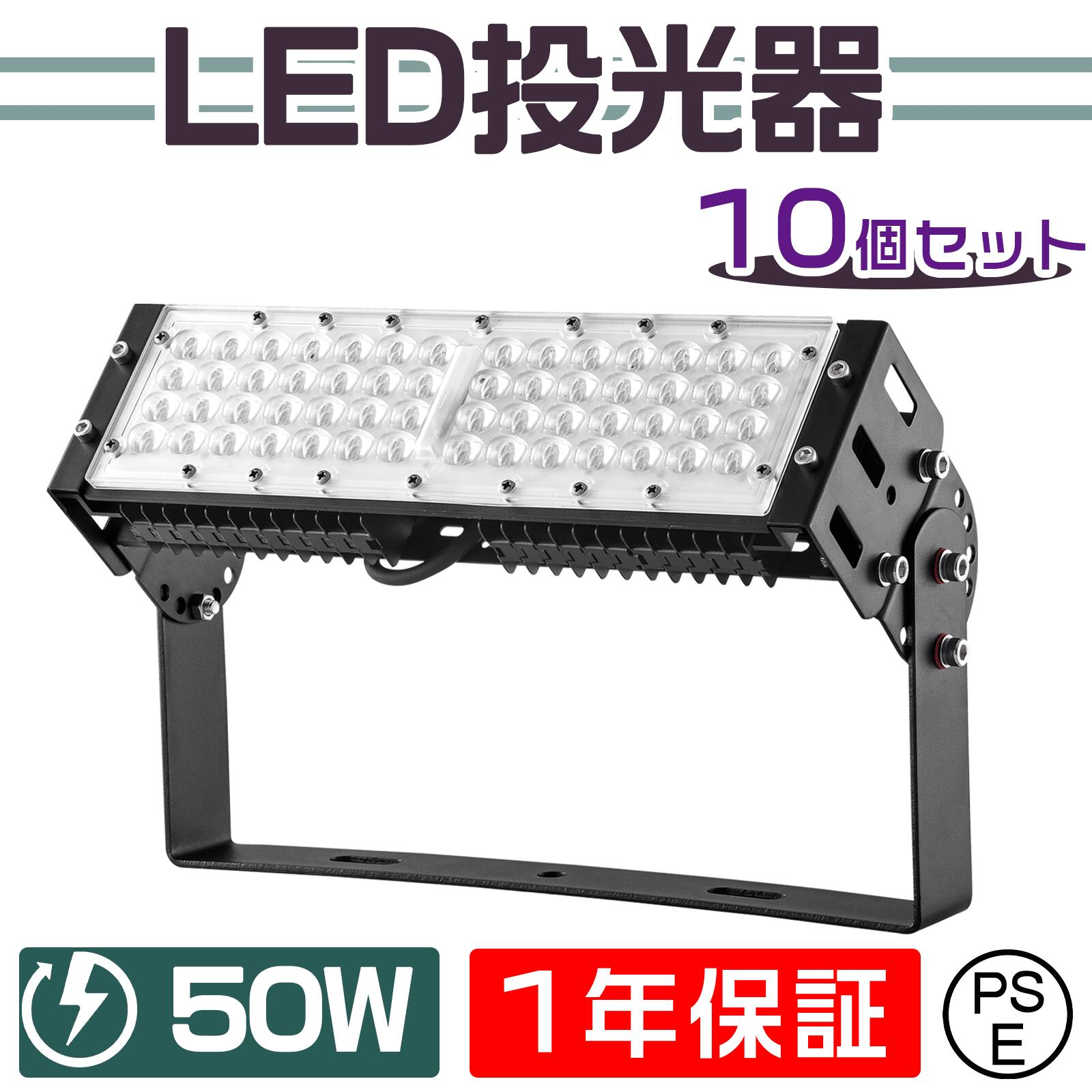 10台セット 進化型 LED投光器 50W 10000lm 180°自由調整 5mコード LED投光器 昼光色 昼白色 黒 50W IP6..