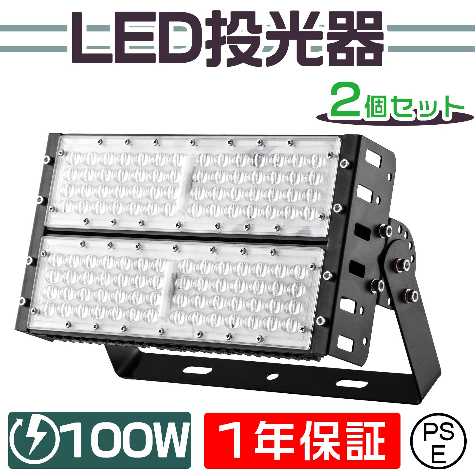 2台セット LED投光器 防雨型 昼光色 100W 20000ルーメン 投光機 作業灯 照明 防雨 屋外 LEDライト 作業現場 キャンプ アウトドア 店舗 看板