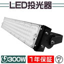 LED投光器 作業灯 300W 作業灯 ライト 防犯 角度 調整 屋内外兼用 LED コンセント LED ワークライト 屋外看板照明 作業灯 業務用 キャンプ場照明 ゴルフ場照明 公園 広場 屋台