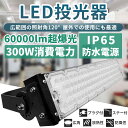 進化型 LED投光器 300W LED投光器 100W LED高天井照明 100W 高天井用 LED照明 防水 投光器LED100W 1000W水銀灯相当 作業...