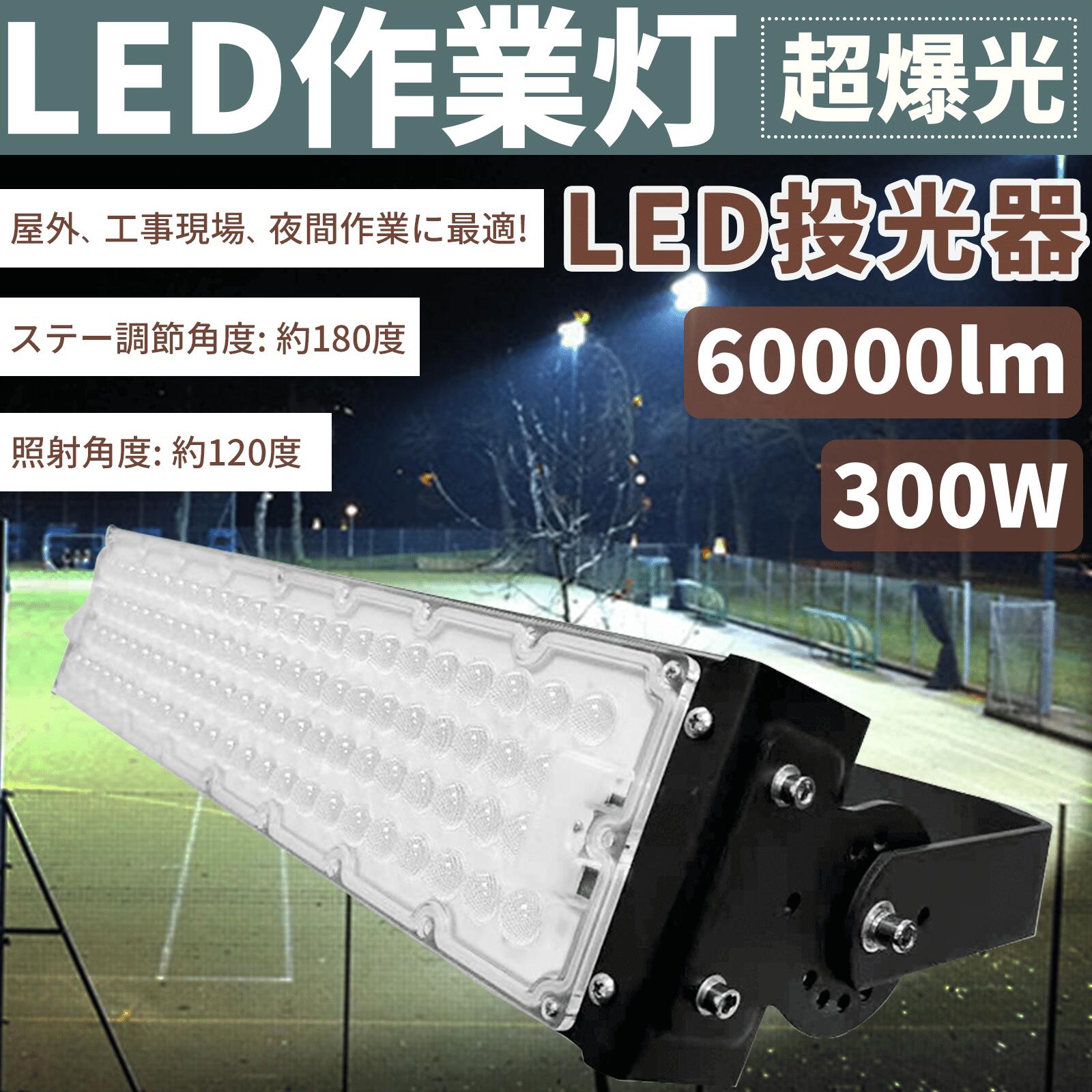 楽天市場】led投光器 300wの通販 楽天市場】led投光器 300wの通販