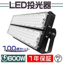 100台セット 超爆光 投光器 led 屋外 防水 600W 外灯 作業灯 投光器 LED作業灯 LED投光器 昼光色 LED ワークライト 照明 作業場 防雨 角度調節 長寿命