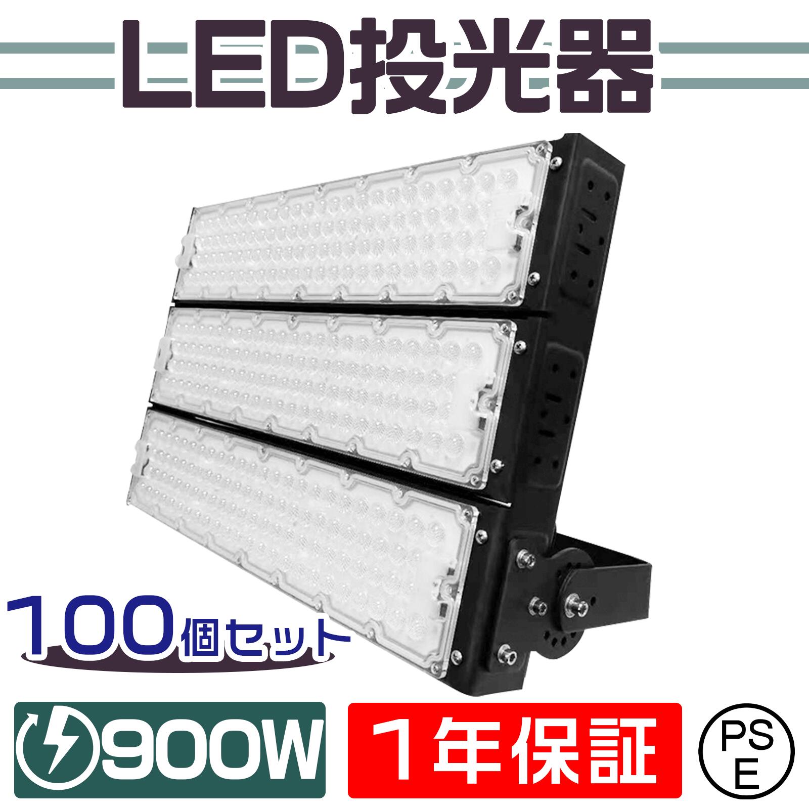 100台セット 進化型 LED投光器 900W 180000lm 180°自由調整 5mコード LED投光器 昼光色 昼白色 黒 900W..