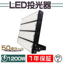 50台セット LED投光器 作業灯 1200W 作業灯 ライト 防犯 角度 調整 屋内外兼用 LED コンセント LED ワークライト 屋外看板照明 作業灯 業務用 キャンプ場照明 ゴルフ場照明 公園 広場 屋台