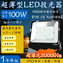 100台 LED投光器 100w 倉庫ライト 100w 外灯 1000w相当 led作業灯 100w 種類 舞台照明 省エネ 屋外照明 倉庫 ledライト 野外...
