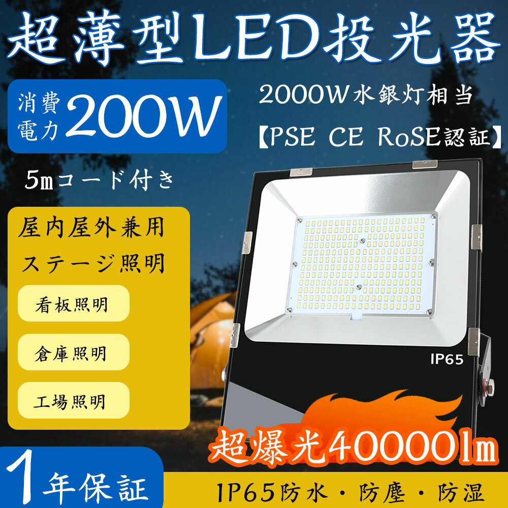 100台販売 外灯 LED投光器 200w 倉庫ライト 200w 2000w相当 led作業灯 200w 種類 舞台照明 省エネ 屋外照明 倉庫 ledライト 長寿命 広範囲を照らす 夜釣り イベントled 四角 撮影用 led 街灯イベントライト 作業灯 壁掛け led 外灯 節電led 投光器 玄関照明 PSE認証 1年保証