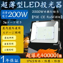 80台販売 外灯 LED投光器 200w 倉庫ライト 200w 2000w相当 led作業灯 200w 種類 舞台照明 省エネ 屋外照明 倉庫 ledライト 長寿命 広範囲を照らす 夜釣り イベントled 四角 撮影用 led 街灯イベントライト 作業灯 壁掛け led 外灯 節電led 投光器 玄関照明 PSE認証 1年保証