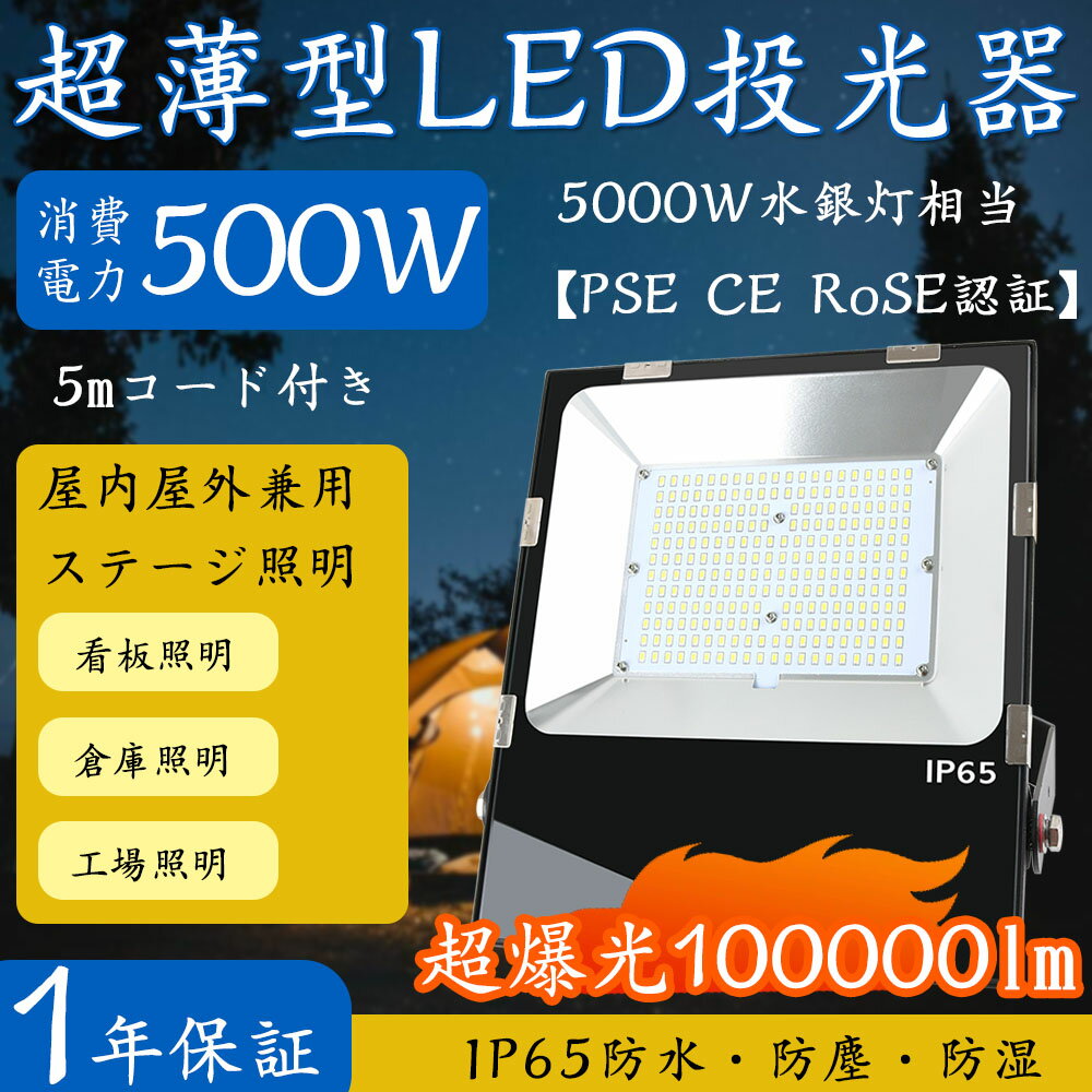 10̔ O LED 500w qɃCg 500w 5000w ledƓ 500w  Ɩ ȃGl OƖ q ledCg O  L͈͂Ƃ炷 ނ Cxgled lp led XCxgCg Ɠ Ǌ| led O ߓdled  ֏Ɩ PSEF 1Nۏ