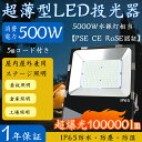 楽天ペネトレイト2号店LED 投光器 500W 広角120度 昼光色 6000K 広角 LED作業灯 LED投光器 防水 スタンド ライト 看板灯 集魚灯 作業灯 駐車場灯 屋外 照明 投光器屋外 照明 工場照明 ワークライト 投光器 led 屋外 高天井用LEDライト 吊り下げ型led 投光器 1年保証