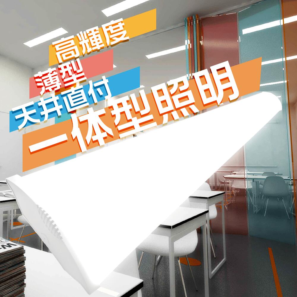 一体型蛍光灯 LED蛍光灯 器具一体型 一体型照明 天井直付型 直管蛍光灯 薄型 12cm幅 シーリング LED照明器具 直付 led蛍光灯 120cm ベースライト シーリングライト キッチンライト 防震 防虫 天井用 LED施設照明 天井LED一体型