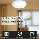 小型 ledシーリングライト 6畳 シーリングライト 薄型 シーリングライト 脱衣所 シーリングライト led 玄関 天井照明led 台所 4畳用 6畳 led...