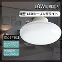 工事不要 小型 LEDシーリングライト 6畳 4.5畳 おしゃれ 一体型 LED電球 昼光色 LED天井照明器具 薄型 LED シーリングライト4畳 ミニ シー...