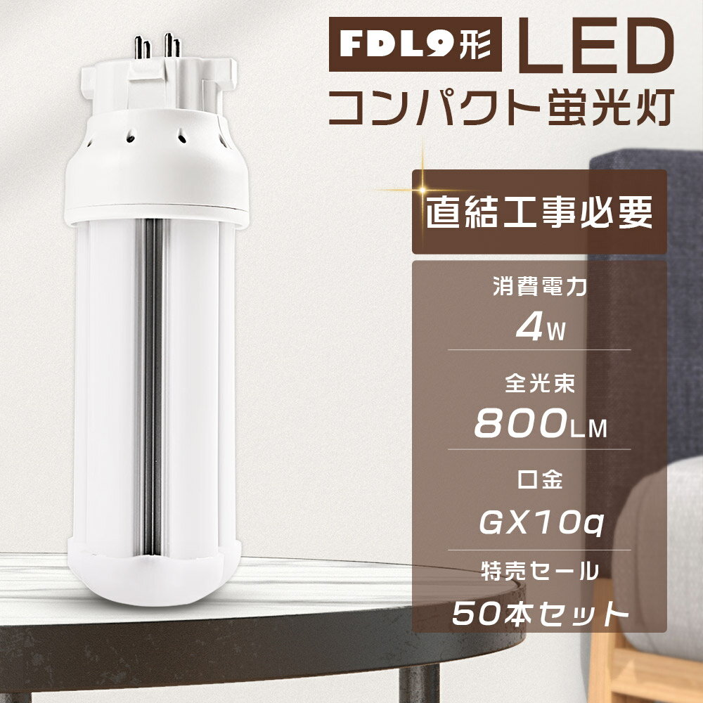 50ܥåȡLEDĥָ FDL9EX FDL9EXL FDL9EXW FDL9EXN FDL9EXD FDL9W LEDѥȷָ 4W «800LM LEDָ GX10q ѥȷָ 3Ĺ FDL9 LED LED ŷ   Ϳ ɬ