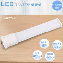 【6本セット】FPL18EX-L FPL18EX-W FPL18EX-N FPL18EX-D LEDコンパクト蛍光灯 消費電力8W 全光束1600LM 口金GY...