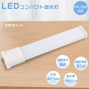 商品名 LEDコンパクト蛍光灯 FPL18形【8本セット】 消費電力 8W 全光束 1600LM　200LM/W 口金 GY10q 発光角度 210度 電圧 100V/200V（50/60Hz） 色温度 電球色3000K、白色4000K、昼白色5000K、昼光色6000K 演色性 ≧Ra85 設計寿命 50000H 材質 高品質LEDチップ+PC +アルミ 本体サイズ（約） 54*25*220mm 本体重量（約） 0.123KG 保証期間 1年 高輝度 日本製LED素子搭載、高効率。従来同じなタイプの蛍光灯より明るいです。明るくてもムラがないので均一な光を放ちます。 優れた放熱性 ヒートシンクは放熱性に優れた特殊なアルミ合金を使用しております。絶妙な深さと間隔デザインが相まって、最大限の放熱効率が発揮できるようになっております。 即時点灯、目に優しい 日本製LED素子を採用し、点灯遅延無し、点灯直後から一気に最大の明るさになる。ちらつきやノイズがほとんど無いため、目に優しく、周囲の電子機器へのノイズの影響がありません。 虫の寄り付きガード LED光源は虫を寄せ付きにくい波長、本体とカバーの間は密閉されているため、照明の中に入り込む虫の死骸ともおさらば。 長持ち&省エネ LED照明として、電気代を大幅にカットできます。定格寿命50,000時間あるので、交換の手間もあまりかかりません。環境に優しくて省エネです。 高演色性Ra85以上 高演色で照らされた物が目に見える色を再現できます！インテリアには照明に対する要求が大満足です。 電磁波ノイズ対策済み 国際ノイズ規格のCISPR15に準拠、病院などノイズ対策必要な場所にもご満足いただけます。 多場合に大活躍 家庭用はもちろん、他に、商業照明として使用も大活躍です。家庭・病院・オフィス・学校・食品工場・キッチン等様々な場所でよく使われています！ 1年間保証 安心してお使い頂けるように、全品出荷前点灯検査を実施しております。出荷日から1年間で何か故障が御座いましたら、無料で修理や交換をさせていただきます。 アフターサービス 弊社の製品に関するご質問等がございましたら、お気軽にお問い合わせください。 ご注意ください ※お使いの器具がグロー式の場合は、工事不要でグロー球を外すだけでご使用いただけます。 直結工事をしても取り付けが可能 ※グローランプの付いていないインバーター（電子安定器）方式の場合は、直結工事が必要です。 最寄りの電気店にご相談ください。 ※工事をする場合は専門の業者に頼んでください。 ※大量注文の場合は適当な割り引きの見積書を提供致します！当店にメールの問い合わせ大歓迎 単品1本 特売2本 特売4本 特売8本 特売10本 特売20本 特売30本 特売50本 検索キーワード LED コンパクト蛍光ランプ fpl18exl fpl18ex fpl18exn fpl18w led fpl18 led fpl18ex led fpl18exd fpl18ex-l fpl18ex-w fpl18ex-n fpl18ex-d fdl13exl fdl18ex fdl18exl fdl27ex fdl27exl fdl27 fdl13ex fdl27exn fdl18 fdl18exn fdl13exl fdl13ex fdl13exn fdl13ex led fdl13exd fdl13 led fdl13exl led化 fdl13exl led fdl13w fdl13w led fdl18ex fdl18exl fdl18exn fdl18 led fdl18exl led fdl18ex led fdl18exd fdl18exーn fdl18w fdl18exーl fdl27ex fdl27exl fdl27exn fdl27 led fdl27exd fdl27w相当 led fdl27ex led fdl27exn led fdl27exl led fdl27w ツイン蛍光灯 ledに交換 ツイン蛍光灯 led ツイン蛍光灯 27w ツイン蛍光灯 13w ツイン蛍光灯 27形 ツイン蛍光灯36w ツイン蛍光灯 ソケット ツイン蛍光灯27 18w ツイン蛍光灯18 コンパクト蛍光灯 led化 コンパクト蛍光灯型led13w コンパクト蛍光灯 18w コンパクト蛍光灯 led コンパクト蛍光灯 種類 コンパクト蛍光灯 13w コンパクト蛍光灯 27w パナソニック FDL9EX-NF3 FDL9EXNF3 FDL9EX-LF3 FDL9EXLF3 FDL9EX-WF3 FDL9EX-WF3 FDL9EXDF3 FDL9EXDF3（ナチュラル色）2本 4本 8本 10本 12本 20本 30本 50本 60本 100本 25本 蛍光灯 ledに変えるには FDL9型 FDL9w形 ツイン2蛍光灯 GX10q兼用口金 3波長形電球色 パラライト蛍光灯 ledに交換 蛍光灯交換 三菱 ledランプ fdl9w×1 fdl9wランプ fdl9形led fdl9w 点灯器 LEDツイン2 fdl9exw LED fdl9ex l LED FDL9EXをLEDに交換 省エネライト 交換 FDLEX 代替用LED蛍光灯 hfツイン2 ツイン2蛍光灯 木目 木目調 ウッド ナチュラル ウォークインクローゼット 書斎 デスク 新居 新築 一戸建て 部屋 リフォーム 天井 二階建て 三階建て ハウス 朝食 昼食 夕飯 居間 カフェ風 玄関 マカロン 洗面所 廊下 照明 送料無料商品名 LEDコンパクト蛍光灯 FPL18形【8本セット】 消費電力 8W 全光束 1600LM　200LM/W 口金 GY10q 発光角度 210度 電圧 AC85V~265V 50/60Hz 色温度 電球色3000K、白色4000K、昼白色5000K、昼光色6000K 演色性 ≧Ra85 設計寿命 50000H 材質 PC +アルミ 本体サイズ（約） 54*25*220mm 本体重量（約） 0.123KG 保証期間 1年 1年間保証 安心してお使い頂けるように、全品出荷前点灯検査を実施しております。出荷日から1年間で何か故障が御座いましたら、無料で修理や交換をさせていただきます。 アフターサービス 弊社の製品に関するご質問等がございましたら、お気軽にお問い合わせください。 ご注意ください ※お使いの器具がグロー式の場合は、工事不要でグロー球を外すだけでご使用いただけます。 直結工事をしても取り付けが可能 ※グローランプの付いていないインバーター（電子安定器）方式の場合は、直結工事が必要です。 最寄りの電気店にご相談ください。 ※工事をする場合は専門の業者に頼んでください。 ※大量注文の場合は適当な割り引きの見積書を提供致します！当店にメールの問い合わせ大歓迎 LEDコンパクト蛍光灯 FPL13形 LEDコンパクト蛍光灯 FPL18形 LEDコンパクト蛍光灯 FPL27形 LEDコンパクト蛍光灯 FPL28形 LEDコンパクト蛍光灯 FPL36形 LEDコンパクト蛍光灯 FPL55形 LEDコンパクト蛍光灯 FPR96形 LEDコンパクト蛍光灯 FHP105形