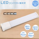 【お得なセット】【1年保証】LED コンパクト蛍光灯 FPL27EXL FPL27EXW FPL27EXN FPL27EXD FPL27EX LED化 LEDツ...