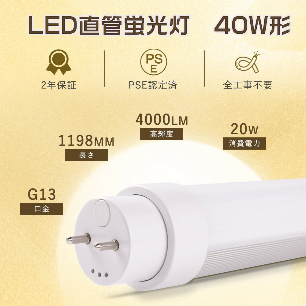 【2年保証 】ラピッド式 グロー式 インバーター式 工事不要 直管led蛍光灯 40w形 120cm 直管LEDランプ40形 led直管蛍光灯 40w型 120 両側給電 口金G13 20W 4000LM 蛍光灯LED 40形 直管型LED蛍光灯 40W FL40 flr40s led FHF32 直管型LED 40形 LED蛍光灯 40W形 直管 120cm32型