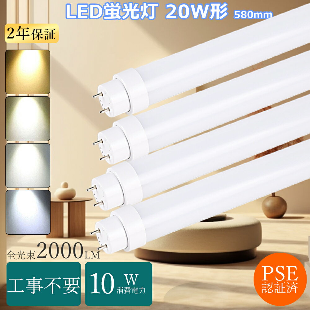 商品名 LED蛍光灯 20W形（工事不要タイプ） 消費電力 10W 全光束 2000LM　200LM/W 演色性 RA85以上 回転式口金 G13 入力電圧 AC85V~265V 50/60Hz ■照射角度 180° 色温度 電球色3000K、白色4000K、昼白色5000K、昼光色6000K 設計寿命 50000H 給電方式 両側給電 材質 LEDチップ+PC +アルミ合金 本体サイズ 約58*3CM 本体重量 約0.1KG 保証期間 2年 環境使用温度 -20～+45℃ 長持ち&省エネ LED照明として、従来の蛍光灯に比べて電気代約50％以上カット、圧倒的なコストパフォーマンスを実現できる。環境に優しくて省エネです。 即時点灯、目に優しい 日本製LED素子を採用し、点灯遅延無し、点灯直後から一気に最大の明るさになる。ちらつきやノイズがほとんど無いため、目に優しく、周囲の電子機器へのノイズの影響がありません。 電磁波ノイズ対策済み 国際ノイズ規格のCISPR15に準拠、病院などノイズ対策必要な場所にもご満足いただけます。 簡単取り付け＆配線工事不要 グロー式の場合、そのままに入れ替えて使える。ラピッド式やインバーター式の場合、安定器の劣化状態によってはAC直結でOKてす! 高演色性Ra85以上 高演色で照らされた物が目に見える色を再現できます！作業環境の場合には照明に対する要求が大満足です。 高輝度SMDチップ 演色性及びルーメンが高くて、省エネ、長寿命かつ性能が安定している。業界高水準となる発光効率200lm/Wを達します。 適用場所 寝室、リビングルーム、トイレ、台所、家庭用照明など、オフィス、事務所、学校、商業照明として幅広く適用できる。 2年間保証 出荷日から2年間で何か故障が御座いましたら、無料で交換をさせていただきます。 注意事項 ※この商品はラピッド式・インバーター式・グロー式の器具に対応しています。一部安定器の型番によっては使用できない場合がございます。万が一ご購入後対応出来ないことが判明した場合はご返品対応いたします。 ※大量注文の場合は適当な割り引きの見積書を提供致します！当店にメールの問い合わせ大歓迎 特売4本 特売8本 特売10本 特売20本 特売30本 特売50本 特売80本 特売100個 ▼検索ワード LED蛍光灯20W形 日本製 LED蛍光灯 20W形 工事不要 直管蛍光灯をLEDに変えるには 20型 蛍光灯LEDに交換 パナソニック led 蛍光灯 20w 直管型LED蛍光灯器具 20W型 580mm パナソニック照明器具 fhf20ex-n-h FL20型 FL20w FLR20 天井照明 FL20ss LED蛍光灯40W形 器具一体型 直管LED蛍光灯 20W形 直管LEDランプ 20形相当 蛍光灯LED化 58cm インバータ ラピッドスタート グロー式全工事 蛍光灯20型 10w led 蛍光灯 20w 580mm 全工事不要 直管型 LED照明器具 Flr20 fl20sw led 工事不要 蛍光灯LEDに交換 照明器具 天井 20型 20形 直管型 LED照明器具 fhf32ex-n-h fhf32ex-n-hx-sLED蛍光灯40W形 日本製 LED蛍光灯40W形 工事不要 直管蛍光灯をLEDに変えるには 蛍光灯LEDに交換 パナソニック led 蛍光灯 直管 20w 直管型LED蛍光灯器具40W型1198mm 直管LED蛍光灯用照明器具 FL40型 天井照明 LED蛍光灯40W形 器具一体型 直管ガラスタイプ 蛍光灯LED化 蛍光灯LED 丸型 蛍光灯LED 30w fhf32ex-n-h led 120cm 蛍光灯40型 36w led 蛍光灯 40w 全工事不要 直管型ledランプ 40w ledに変えるには led蛍光灯 40w形 直管 LED蛍光灯40W形 日本製 LED蛍光灯40W形 工事不要 蛍光灯LEDに交換 照明器具 天井 40型 40形人気 led照明器具 直管形蛍光灯 led 40w直管スタータ形蛍光灯 10本 led蛍光灯 40w型 ューブランプ t8 led 工事不要 led 3000k g13 t10 led 蛍光灯 照明器具 天井 25本 led蛍光灯器具一体型 ledベースライト 40w 2灯一体型蛍光灯一体型照明 天井照明 直付け 40w 蛍光 led 120 led直管ランプ オーム 電機 led直管40形 工事不要 キッチンライト 蛍光灯 fl40ss n/37 40形 昼光色 蛍光灯 32形 fh 蛍光灯 40w形 直管 トラフ セット 直管 パナソニック 直管蛍光灯 40w形 ラピッドスタート形工事不要 トラフ型 led蛍光灯 40w形 直管 led蛍光灯 led蛍光灯 32w形 Led蛍光灯 丸形 ペンダント fl40sd led蛍光灯 1198 工事不要 直管LED照明器具家庭用 直管LEDランプ20形 LED直管40W型 直管LED蛍光灯用照明器具トラフ型 40W形 1灯用 ラピッド型40wled蛍光灯 fl40ss 37 led パナソニック蛍光灯照明器具 fhf 32 代替led 電球色3000K 白色4000K昼白色5000K 昼光色6000K 36W 7200LM flr40s flr40sdmx36f3 flr40s ex-d/m-x 36 flr40sex flr40sw/m/36 flr40sd/m/36 flr40 led flr40swmx36rf3 flr40sLED flr40s ex-n fl40ss fl40ss enw/37 fl40 fl40ss ecw/37 fl40ssLEDfl40ss n/37 fl40ss/37 fl40 led fl40ssex-d/37-x fl40ssw/37商品名 LED蛍光灯 20W形（工事不要タイプ） 消費電力 10W 全光束 2000LM　200LM/W 演色性 RA85以上 回転式口金 G13 入力電圧 AC85V~265V 50/60Hz ■照射角度 180° 色温度 電球色3000K、白色4000K、昼白色5000K、昼光色6000K 設計寿命 50000H 給電方式 両側給電 材質 LEDチップ+PC +アルミ合金 本体サイズ 約58*3CM 本体重量 約0.1KG 保証期間 2年 環境使用温度 -20～+45℃ 2年間保証 安心してお使い頂けるように、全品出荷前点灯検査を実施しております。出荷日から2年間で何か故障が御座いましたら、無料で修理や交換をさせていただきます。 アフターサービス 弊社の製品に関するご質問等がございましたら、お気軽にお問い合わせください。 ご注意ください ※この商品はラピッド式・インバーター式・グロー式の器具に対応しています。一部安定器の型番によっては使用できない場合がございます。万が一ご購入後対応出来ないことが判明した場合はご返品対応いたします。 ※大量注文の場合は適当な割り引きの見積書を提供致します！当店にメールの問い合わせ大歓迎 特売4本 特売8本 特売10本 特売20本 特売30本 特売50本 特売80本 特売100本 ▼検索ワード LED蛍光灯20W形 日本製 LED蛍光灯 20W形 工事不要 直管蛍光灯をLEDに変えるには 20型 蛍光灯LEDに交換 パナソニック led 蛍光灯 20w 直管型LED蛍光灯器具 20W型 580mm パナソニック照明器具 fhf20ex-n-h FL20型 FL20w FLR20 天井照明 FL20ss LED蛍光灯40W形 器具一体型 直管LED蛍光灯 20W形 直管LEDランプ 20形相当 蛍光灯LED化 58cm インバータ 全工事 蛍光灯20型 10w led 蛍光灯 20w 580mm 全工事不要 直管型 LED照明器具 Flr20 fl20sw led 工事不要 蛍光灯LEDに交換 照明器具 天井 20型 20形人気 led照明器具 直管形蛍光灯 led 40w直管スタータ形蛍光灯 10本 led蛍光灯 40w型 ューブランプ t8 led 工事不要 led 3000k g13 t10 led 蛍光灯 照明器具 天井 25本 led蛍光灯器具一体型 ledベースライト 40w 2灯一体型蛍光灯一体型照明 天井照明 直付け 40w 蛍光 led 120 led直管ランプ オーム 電機 led直管40形 工事不要 キッチンライト 蛍光灯 fl40ss n/37 40形 昼光色 蛍光灯 32形 fh 蛍光灯 40w形 直管 トラフ セット 直管 パナソニック 直管蛍光灯 40w形 ラピッドスタート形工事不要 トラフ型 led蛍光灯 40w形 直管 led蛍光灯 led蛍光灯 32w形 Led蛍光灯 丸形 ペンダント fl40sd led蛍光灯 1198 工事不要 直管LED照明器具家庭用 直管LEDランプ20形 LED直管40W型 直管LED蛍光灯用照明器具トラフ型 40W形 1灯用 ラピッド型40wled蛍光灯 fl40ss 37 led パナソニック蛍光灯照明器具 fhf 32 代替led 電球色3000K 白色4000K昼白色5000K 昼光色6000K 36W 7200LM flr40s flr40sdmx36f3 flr40s ex-d/m-x 36 flr40sex flr40sw/m/36 flr40sd/m/36 flr40 led flr40swmx36rf3 flr40sLED flr40s ex-n fl40ss fl40ss enw/37 fl40 fl40ss ecw/37 fl40ssLEDfl40ss n/37 fl40ss/37 fl40 led fl40ssex-d/37-x fl40ssw/37