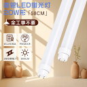 工事不要 LED蛍光灯 20W形 直管 58cm ラピッド インバーター グロー式 LED直管蛍光灯 20W型 580mm 直管型LED 20形 10W消費電力...