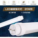 直管led蛍光灯 20w形 58cm LED蛍光灯 20W形 直管 58CM グロー式 インバーター式 ラピッド式 工事不要 LED直管蛍光灯 20W形 FL2...