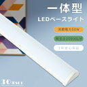 【特売30本】一体型LED ベースライト40形直付型 LEDベースライト 40W型 LED蛍光灯 40W形 直管 40W型2灯相当 ベースライト LED 天井直...