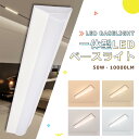 LED蛍光灯 40W形 直管 LEDベースライト 40W型 2灯相当 逆富士型 LEDベースライト 一体型LED ベースライト40形直付型 消費電力50W 全光...