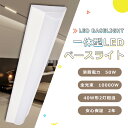LED蛍光灯器具一体型 LEDベースライト 40W 2灯相当 逆富士形 消費電力50W 全光束10000LM 逆富士 40W 2灯 LED一体型ベースライト 逆...