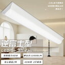 逆富士 40W 2灯 LED 電球色3000K LED蛍光灯40w型 器具一体型 LEDベースライト 40W型 LED一体型ベースライト 逆富士型照明器具 キッ...